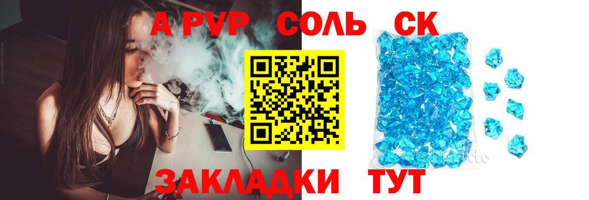 APVP СК КРИС  Вход с VPN  Альфа ПВП Соль  Alfa_PVP  Alpha PVP СК  Бузулук 