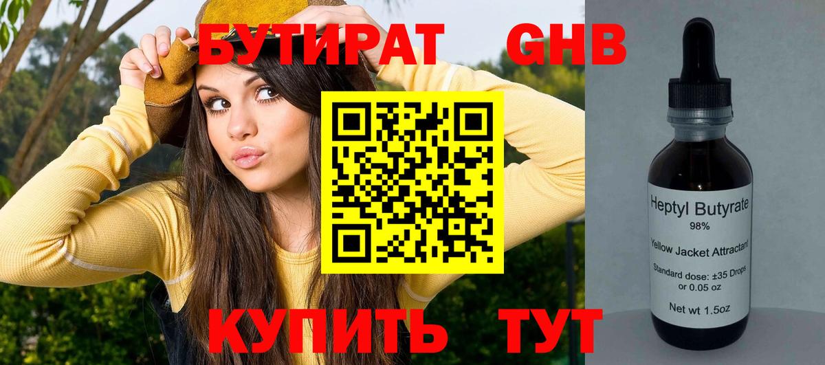 БУТИРАТ жидкий экстази  Вход с VPN  Бузулук 