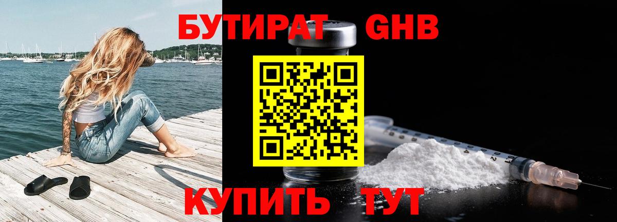 БУТИРАТ вода Бузулук