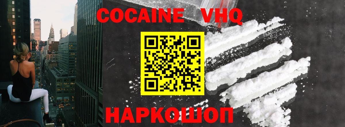 Кокаин  Вход с VPN  Бузулук  Кокаин VHQ  Кокаин 99% 