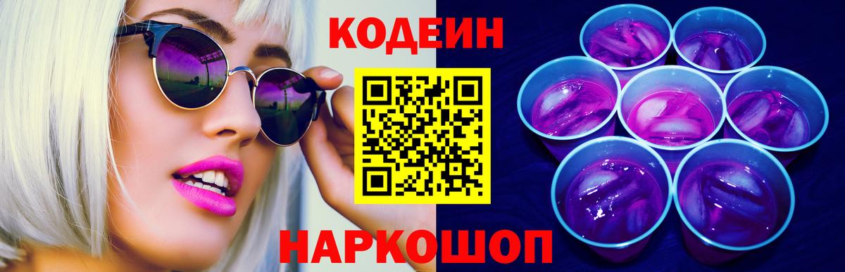 Бузулук  Codein Purple Drank  Кодеин Purple Drank  Вход с VPN 