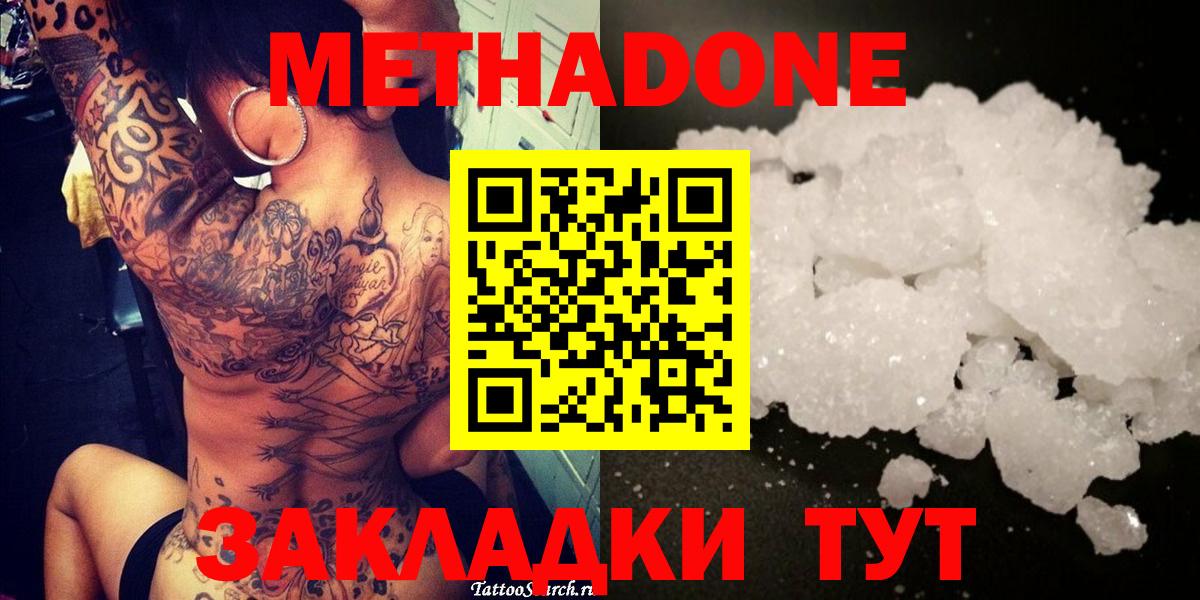 Метадон methadone  Вход с VPN  Бузулук 