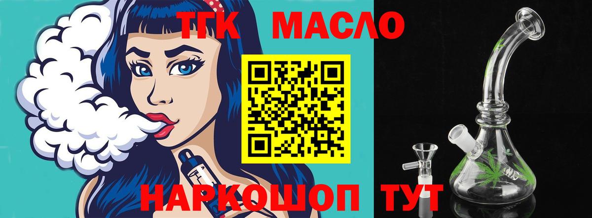 ТГК вейп с тгк Бузулук